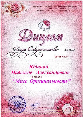 "Леди совершенство-2022"