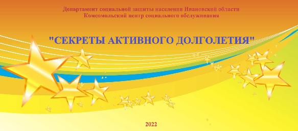 Областной дистанционный онлайн-конкурс "Секреты активного долголетия"