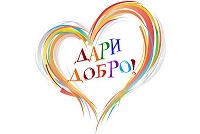 Акция «Надо только добрым оставаться»