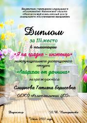 Межмуниципальный дистанционный конкурс «Лайфхак от дачника» 