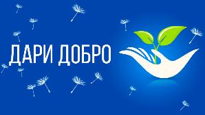 Визиты добра и уважения