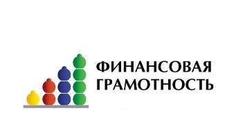 Онлайн уроки по  финансовой грамотности