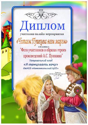 Участие в областном онлайн-мероприятии "Читаем Пушкина всем миром"