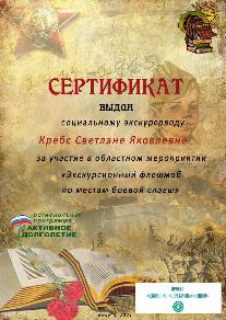 Областное мероприятие «Экскурсионный флешмоб. По местам боевой славы»