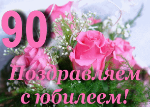Юбилей Н.А.Ежовой с. Подозерский