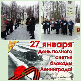 Акция, посвященная Дню полного освобождения Ленинграда от фашистской блокады