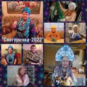 Фотоконкурс «Снегурочка 2022» 
