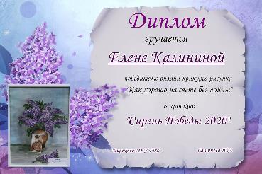 Онлайн-конкурс "Как хорошо на свете без войны"