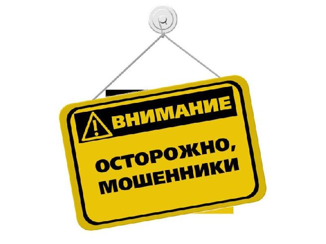 Завершение областной акции "Осторожно! Мошенники!"