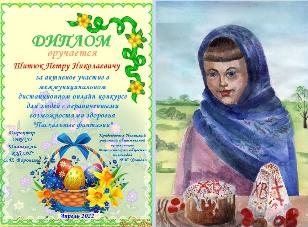 Онлайн-конкурс "Пасхальные фантазии"