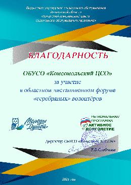 Форум "серебряных"волонтеров