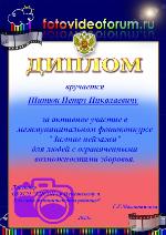 Участие в межмуниципальном дистанционном фотоконкурсе «Зимние пейзажи»