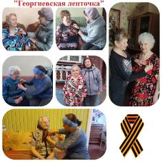 Всероссийская  акция "Георгиевская ленточка"