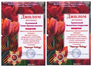 Участие в областном дистанционном конкурсе «Вечный огонь»