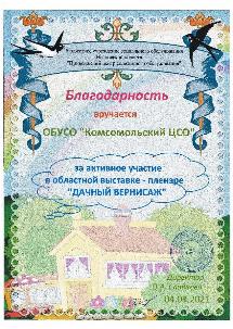 Выставка-пленэр "Дачный вернисаж"