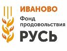 Фонд продовольствия "Русь" ИВАНОВО запускает конкурс!