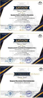 Участие во Всероссийском фестивале-конкурсе народного достояния "Яркие зори"