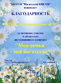 "Моя семья - мое богатство"