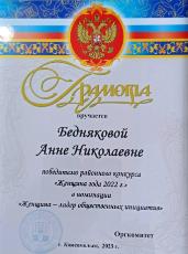 Подведение итогов районного конкурса «Женщина года - 2022»