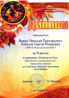 Областной праздник урожая "Осенины"