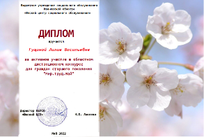 Участие в областном дистанционном конкурсе «Мир. Труд. Май»