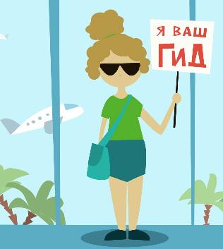 Обучение "серебряных" гидов