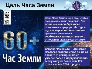 "Час земли"