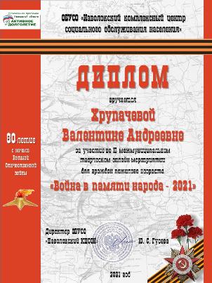 "Война в памяти народа"