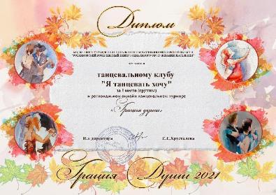 Онлайн-турнир "Грация души"