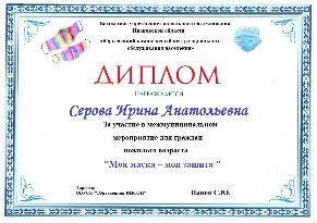 Конкурс "Моя маска-моя защита"