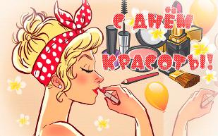 День красоты с. Писцово