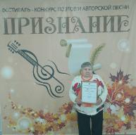 Участие в  конкурсе поэтов и авторской песни «Признание»
