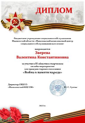 Участие в областном мероприятии "Война в памяти народа"