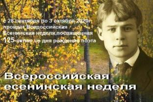 Всероссийские акции "Рисуем Есенина","Читаем Есенина"