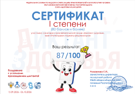 Участие во Всероссийском «Диктанте здоровья — 2026».