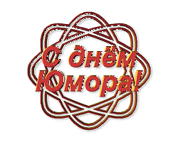 День смеха для  социальных работников и получателей социальных услуг на дому п. Писцово.