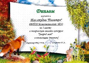 Онлайн-конкурс "Зверье мое"
