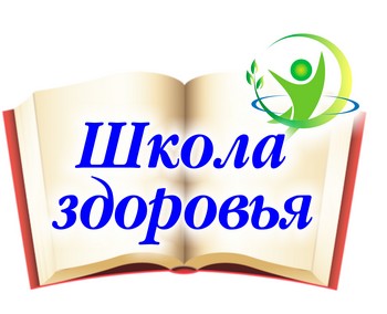 "Школа здоровья" на тему"Реабилитация и абилитация инвалидов"