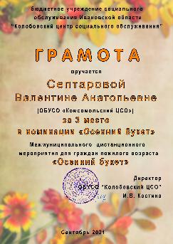 Участие в межмуниципальном мероприятии "Осенний букет"