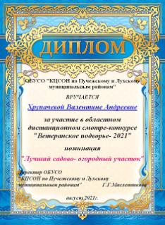 Областной конкурс "Ветеранское подворье-2021"
