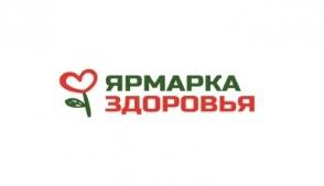 "Ярмарка здоровья"