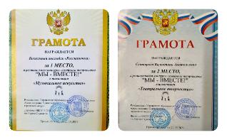 Участие в региональном конкурсе-фестивале семейного творчества «Мы-вместе!» г.Удомля