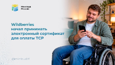 Покупать средства реабилитации стало еще удобнее