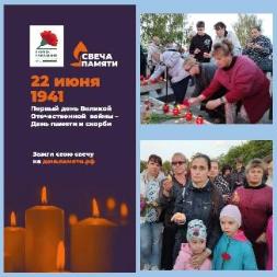СВЕЧА ПАМЯТИ-2023