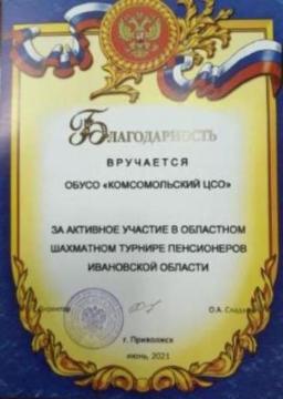 Областной шахматный турнир пенсионеров