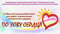 Областной конкурс "По зову сердца"