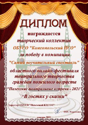 "Палехские театральные встречи 2021"