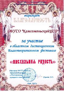 "Пасхальная радость"