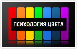 Кинотренинг на тему «Секреты цветотерапии»