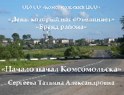 Участие в областном дистанционном мероприятии «День, который нас объединяет»